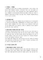 카페베네(Caffe Bene)의 미국 및 중국시장 진출 전략 13페이지
