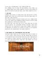 카페베네(Caffe Bene)의 미국 및 중국시장 진출 전략 14페이지