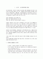 공기업의 민영화(民營化)의 추진시의 문제점과 향후 개선방안 2페이지