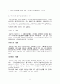 공기업의 민영화(民營化)의 추진시의 문제점과 향후 개선방안 9페이지