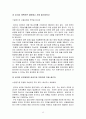 공기업의 민영화(民營化)의 추진시의 문제점과 향후 개선방안 13페이지