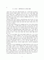 공기업의 민영화(民營化)의 추진시의 문제점과 향후 개선방안 14페이지