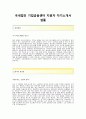 [기업금융센터 (영업) 자기소개서] 국내법인기업금융센터자소서,국내법인기업금융센터합격자기소개서,국내법인기업금융센터합격자소서,국내법인기업금융센터(KNG)자기소개서자소서 2페이지