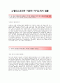 노벨리스코리아,최신공채합격 (재무) 자기소개서,노벨리스코리아자소서 2페이지
