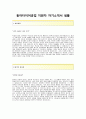 [동아타이어공업 (배터리) 자기소개서] 동아타이어공업 자소서_동아타이어공업자기소개서와 면접질문기출_동아타이어공업채용자기소개서_동아타이어공업면접족보 2페이지