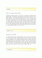 [동아타이어공업 (배터리) 자기소개서] 동아타이어공업 자소서_동아타이어공업자기소개서와 면접질문기출_동아타이어공업채용자기소개서_동아타이어공업면접족보 3페이지