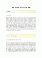[넥센주식회사-소재개발 및 분석 합격 자기소개서] 넥센 자기소개서+[면접질문기출]_넥센합격자소서_넥센그룹공채자기소개서_넥센그룹채용자소서_넥센자기소개서자소서 2페이지