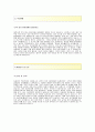 [동환산업 (기획신규사업부) 자기소개서] 동환산업 자소서,동환산업합격자기소개서,동환산업합격자소서,동환산업공채자기소개서,동환산업채용자소서 3페이지