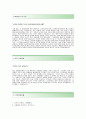 [동아타이어공업-배터리분야 합격 자기소개서] 동아타이어공업자기소개서+[면접기출문제]_동아타이어공업자소서_동아타이어공업공채자기소개서_동아타이어공업채용자소서 3페이지