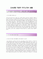 [교보생명-합격 (상품) 자기소개서] 교보생명 자기소개서합격예문+[면접기출문제]_교보생명합격자소서_교보생명최신자기소개서_교보생명최신자소서 2페이지