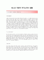 [세스코 (총무실 구매관리) 자기소개서] 세스코 자소서+[면접질문기출]_세스코공채자기소개서_세스코채용자소서_세스코합격자기소개서_세스코합격자소서 2페이지