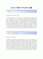 [세스코(CESCO) 고객센터 합격 자기소개서] 세스코자소서+[면접기출문제]_세스코공채자기소개서_세스코채용자소서_세스코고객센터자기소개서_cesco고객센터자소서 2페이지