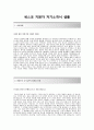 [세스코 물류관리 합격 자기소개서] 세스코(CESCO) 자소서_세스코공채자기소개서_세스코채용자소서_세스코물류관리자기소개서_세스코물류관리자소서_cesco자기소개서자소서 2페이지