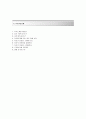 [세스코 물류관리 합격 자기소개서] 세스코(CESCO) 자소서_세스코공채자기소개서_세스코채용자소서_세스코물류관리자기소개서_세스코물류관리자소서_cesco자기소개서자소서 4페이지