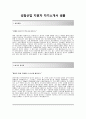 [성림산업-영업직 합격 자기소개서] 성림산업자소서,성림산업합격자기소개서,성림산업합격자소서,성림산업공채자기소개서,성림산업채용자소서 2페이지