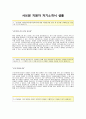 [서브원-인턴합격 자기소개서] 서브원(ServeOne) 자기소개서+[면접기출문제]_서브원인턴자기소개서_서브원인턴자소서_서브원공채자기소개서_서브원채용자소서 2페이지