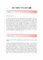 [선진 최신공채합격 (사료영업) 자기소개서] 선진 자기소개서,선진자소서,선진영업직자기소개서,선진영업직자소서,선진공채자기소개서,선진채용자소서,선진영업자기소개서자소서 2페이지