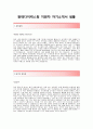 [원태다이캐스팅 (생산) 자기소개서] 원태다이캐스팅 자소서,원태다이캐스팅합격자기소개서,원태다이캐스팅합격자소서,원태다이캐스팅채용자기소개서자소서 2페이지