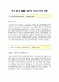 [한국전자금융 (기기관리 및 A/S) 자기소개서] 한국전자금융 자소서,한국전자금융합격자기소개서,한국전자금융합격자소서,한국전자금융공채자기소개서,한국전자금융채용자소서 2페이지