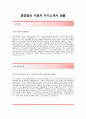 [중앙일보 자기소개서] 중앙일보 (편집기사) 자기소개서+[면접기출문제]_중앙일보자소서_중앙일보공채자기소개서_중앙일보채용자소서_중앙일보합격자기소개서 2페이지