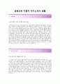 [장원교육-장원선생님 합격 자기소개서] 장원교육자기소개서,장원교육자소서,장원교육공채자기소개서,장원교육채용자소서 2페이지