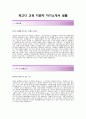 [파고다 자기소개서] 파고다교육 (학원총무) 자기소개서,파고다교육자소서,pagoda자기소개서,pagoda자소서,파고다교육그룹자기소개서,파고다교육그룹자소서 2페이지