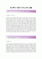 [하나투어 자기소개서] 하나투어 (전략,기획,관리) 자기소개서+면접기출문제_하나투어자소서_하나투어공채자기소개서_하나투어채용자소서_여행사자기소개서 2페이지