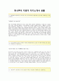 [하나투어-영업기획합격 (영업기획) 자기소개서] 하나투어자기소개서+[면접기출문제]_하나투어자소서_하나투어공채자기소개서_하나투어채용자소서 2페이지