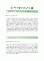 [하나투어 자기소개서] 하나투어 자소서 합격 예문+[면접질문기출문제]_하나투어자소서_하나투어공채자기소개서_하나투어채용자소서_하나투어면접족보_여행사자기소개서_여행사자소서 2페이지