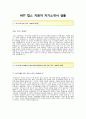 [ADT캡스-신입 영업사원 합격 자기소개서] ADT캡스 자소서+[면접기출문제]_ADT캡스공채자기소개서_ADT캡스채용자소서_ADT캡스면접족보 2페이지