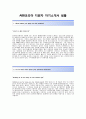 [ABB코리아 (생산관리) 자기소개서] ABB코리아 자기소개서 합격예문+[면접기출문제]_ABB코리아자소서_ABB코리아마케팅합격자기소개서_ABB코리아공채자소서_ABB코리아채용자기소개서 2페이지