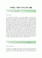 [adt캡스 (영업) 자기소개서] adt캡스 자기소개서 합격 예문+[면접질문기출]_adt캡스영업직자소서_ADT캡스공채자기소개서_ADT캡스채용자소서_ADT캡스면접족보 2페이지