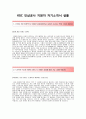 [KGC인삼공사 (판매) 자기소개서] KGC인삼공사 자소서+[면접기출문제]_한국인삼공사자기소개서_한국인삼공사자소서_KGC인삼공사공채자기소개서_KGC인삼공사채용자소서 2페이지