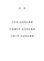 호주(오스트레일리아), 뉴질랜드, 스위스의 보건의료체계 1페이지