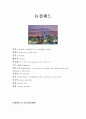 호주(오스트레일리아), 뉴질랜드, 스위스의 보건의료체계 4페이지