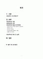 워킹푸어,워킹푸어의개념,워킹푸어규모,워킹푸어규모,워킹푸어개념,소득양극화,비정규직,노동시장차별,워킹푸어특성,워킹푸어실태 2페이지