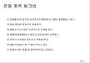 운동중독,운동중독정의,운동중독과정,운동중독사례,운동중독체크법 8페이지