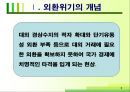 외환위기와환율,외환위기의원인,외환위기결과 3페이지