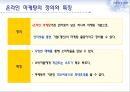온라인마케팅,온라인마케팅전략,온라인마케팅사례및분석,전략적마케팅 3페이지