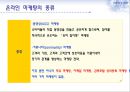 온라인마케팅,온라인마케팅전략,온라인마케팅사례및분석,전략적마케팅 5페이지