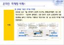 온라인마케팅,온라인마케팅전략,온라인마케팅사례및분석,전략적마케팅 6페이지