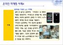 온라인마케팅,온라인마케팅전략,온라인마케팅사례및분석,전략적마케팅 9페이지