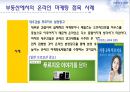 온라인마케팅,온라인마케팅전략,온라인마케팅사례및분석,전략적마케팅 13페이지