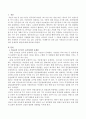 아동들의 인스턴트 음식섭취의 문제점과 대안을 논의. 2페이지