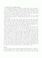 아동들의 인스턴트 음식섭취의 문제점과 대안을 논의. 3페이지