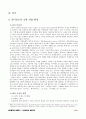 유니클로, 케팅전략, 유니클로 성공 전략, SPA, SPA 브랜드, 패스트패션 uniqlo 6페이지