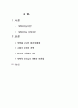 유학과리더십,정조와노무현의개혁의리더십,개혁적 리더십의 한계와 보완점-개혁리더십이란 2페이지