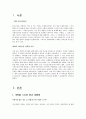 유학과리더십,정조와노무현의개혁의리더십,개혁적 리더십의 한계와 보완점-개혁리더십이란 3페이지