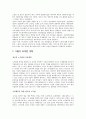 유학과리더십,정조와노무현의개혁의리더십,개혁적 리더십의 한계와 보완점-개혁리더십이란 6페이지