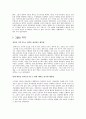 유학과리더십,정조와노무현의개혁의리더십,개혁적 리더십의 한계와 보완점-개혁리더십이란 8페이지